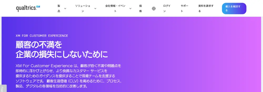 webアンケートツール　XM for customer experience